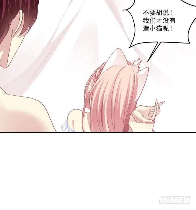 《猫妖的诱惑》儿子找上门！ 第57页
