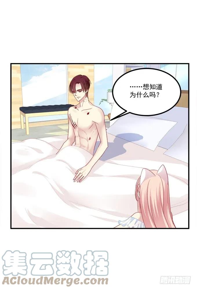 《猫妖的诱惑》儿子找上门！ 第22页