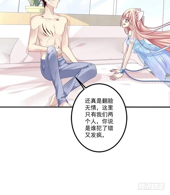 《猫妖的诱惑》儿子找上门！ 第29页