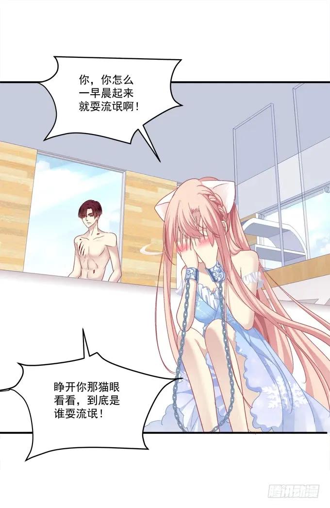 《猫妖的诱惑》儿子找上门！ 第24页