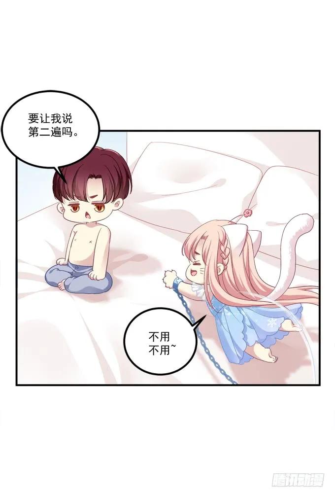 《猫妖的诱惑》儿子找上门！ 第41页