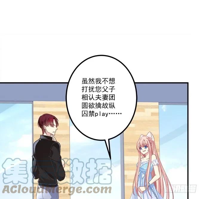 《猫妖的诱惑》还说不是你儿子！ 第49页
