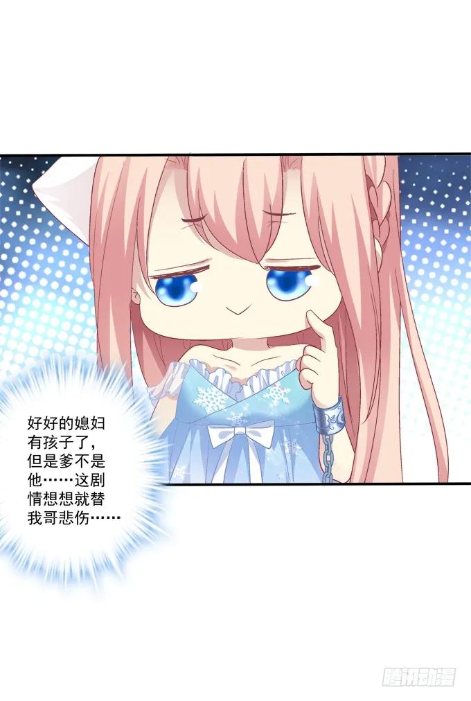 《猫妖的诱惑》还说不是你儿子！ 第26页