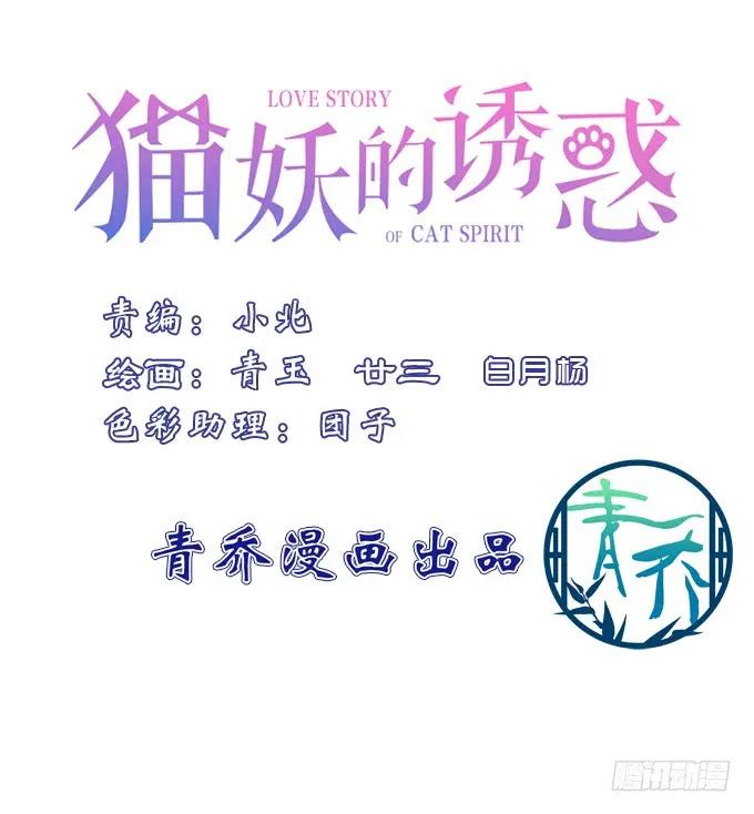 《猫妖的诱惑》还说不是你儿子！ 第3页