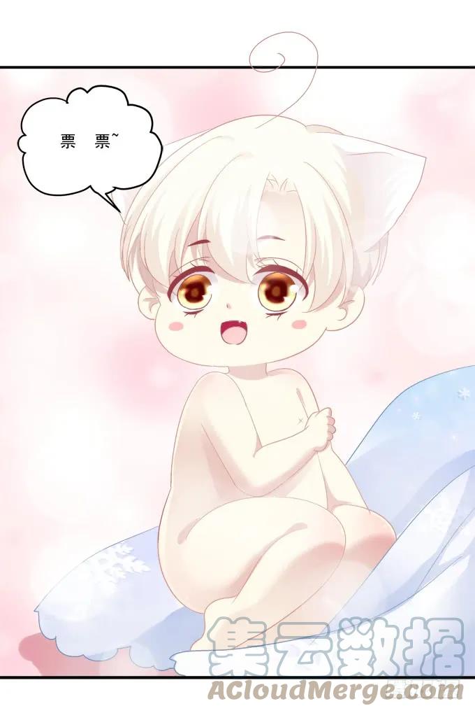 《猫妖的诱惑》还说不是你儿子！ 第58页