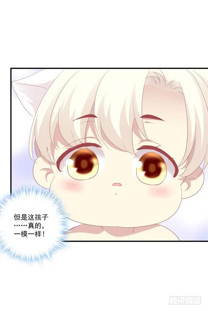 《猫妖的诱惑》还说不是你儿子！ 第38页