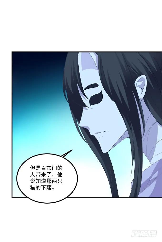 《猫妖的诱惑》还说不是你儿子！ 第51页