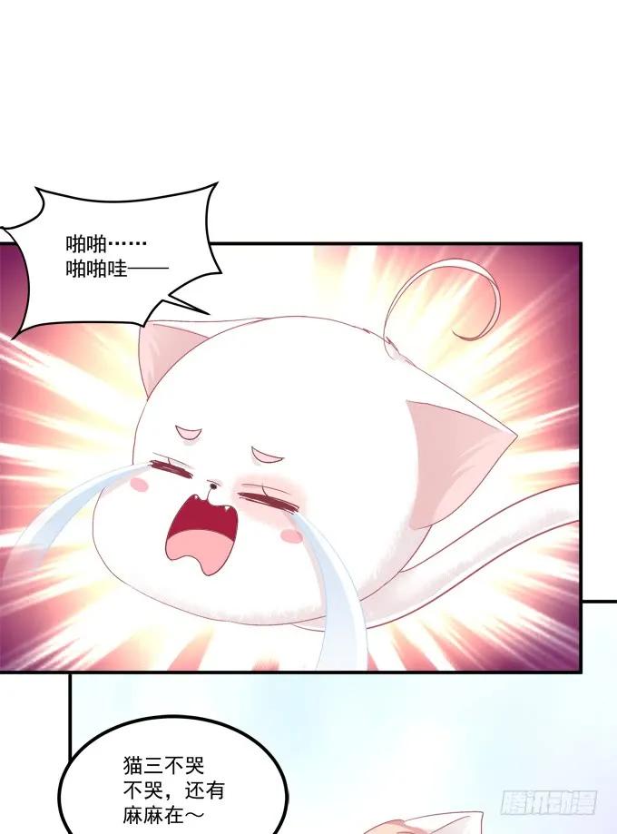 《猫妖的诱惑》还说不是你儿子！ 第24页