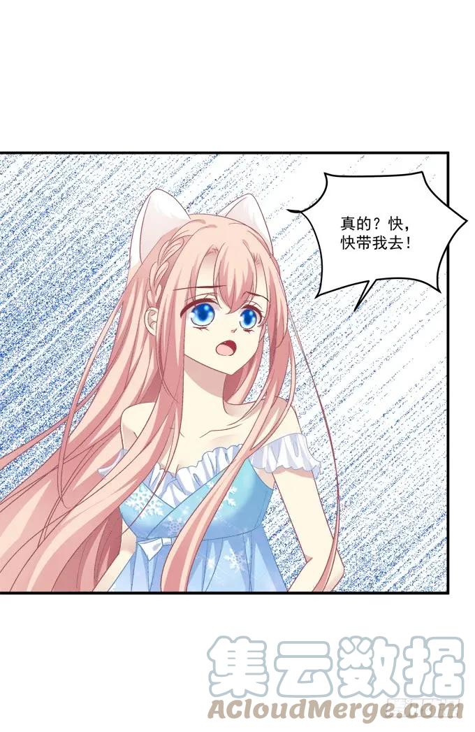 《猫妖的诱惑》还说不是你儿子！ 第52页
