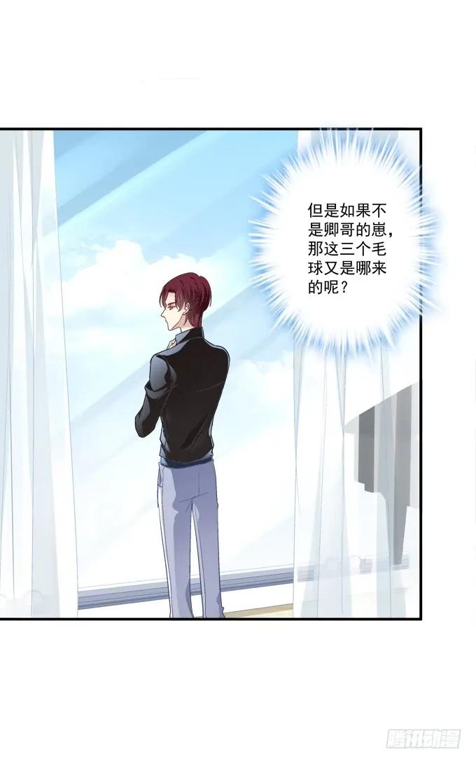 《猫妖的诱惑》还说不是你儿子！ 第18页