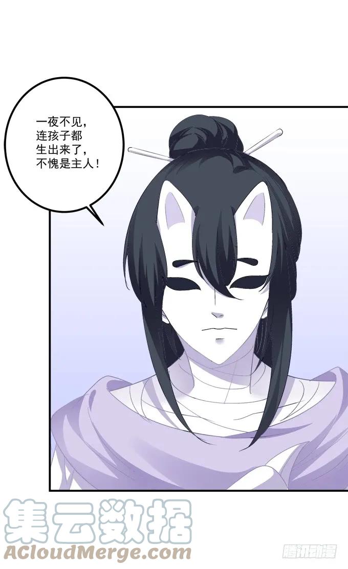 《猫妖的诱惑》还说不是你儿子！ 第46页