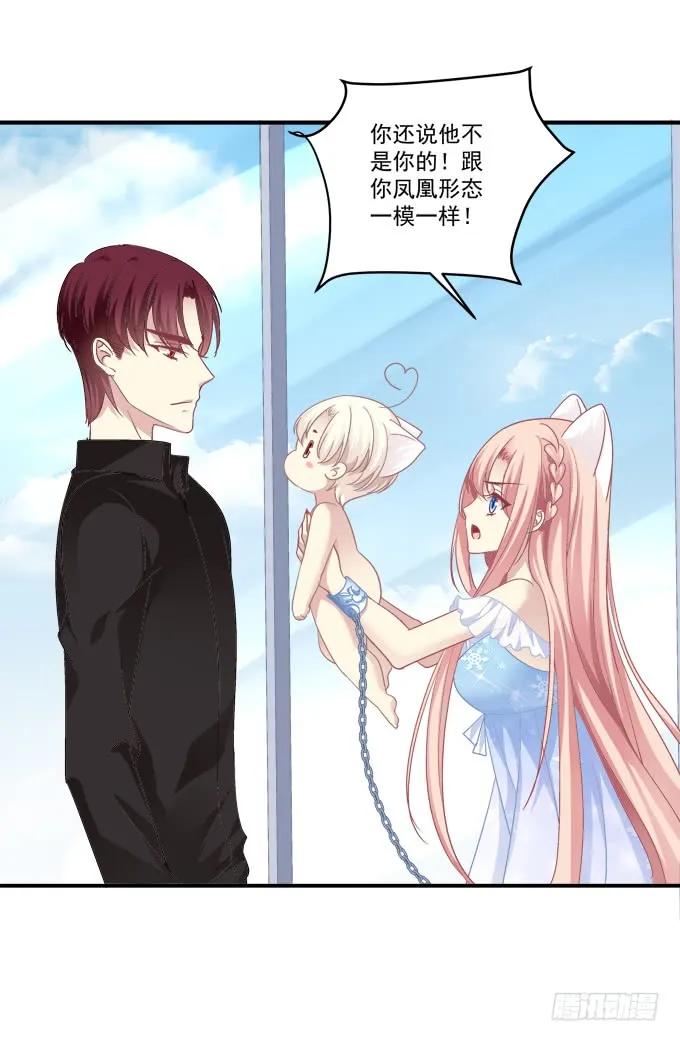 《猫妖的诱惑》还说不是你儿子！ 第36页
