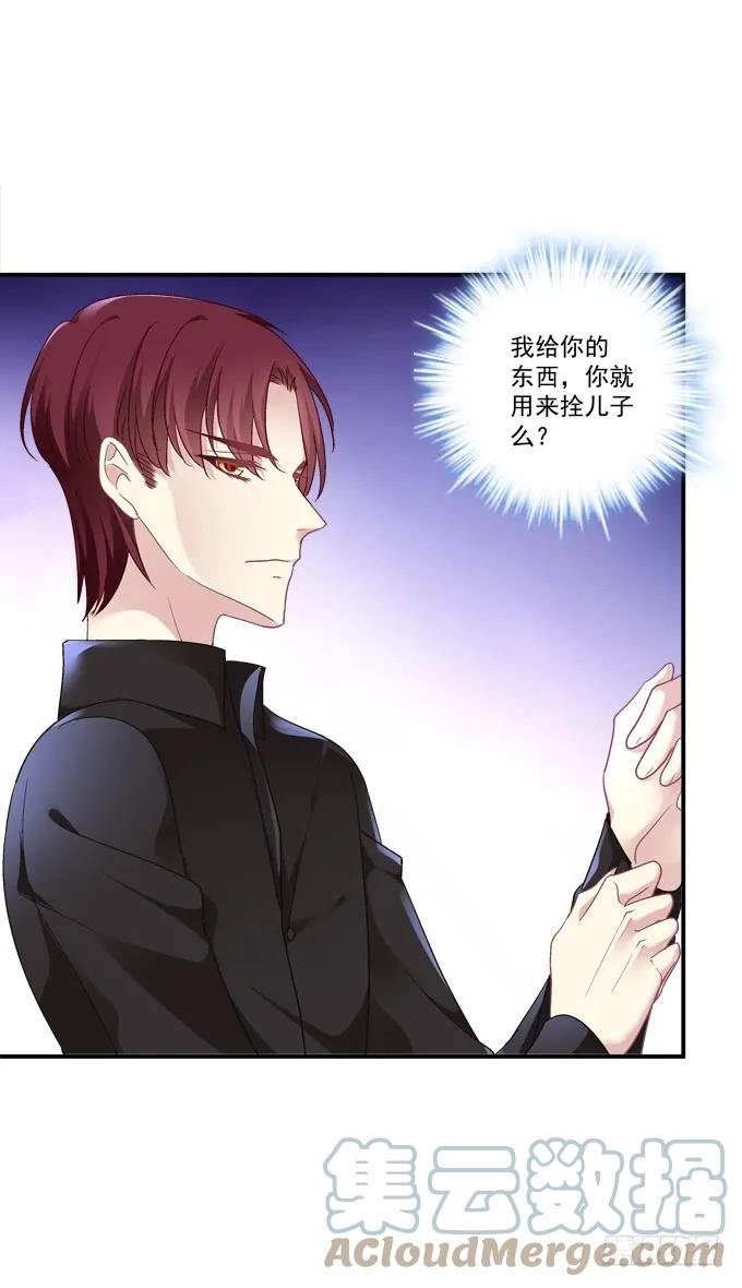 《猫妖的诱惑》还说不是你儿子！ 第10页