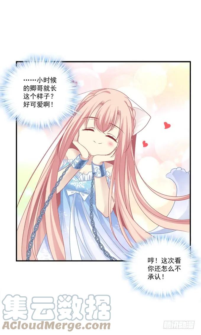 《猫妖的诱惑》还说不是你儿子！ 第43页