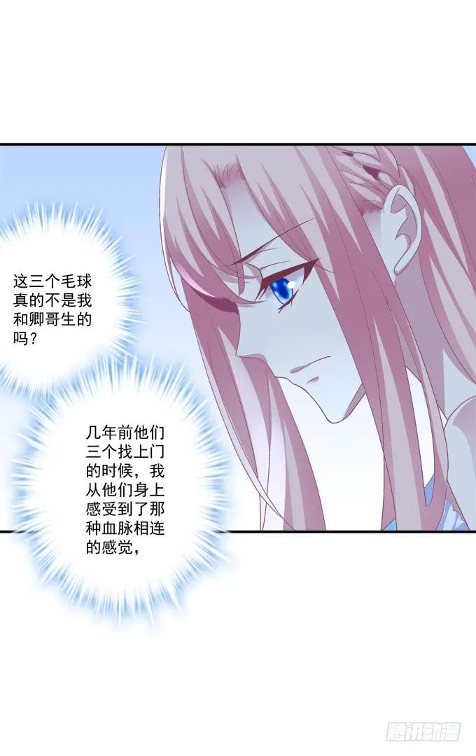 《猫妖的诱惑》还说不是你儿子！ 第15页