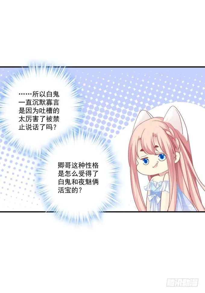 《猫妖的诱惑》还说不是你儿子！ 第48页