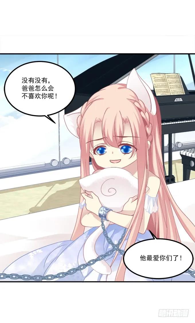 《猫妖的诱惑》还说不是你儿子！ 第14页