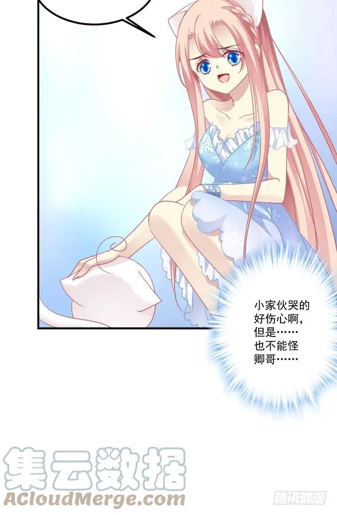 《猫妖的诱惑》还说不是你儿子！ 第25页