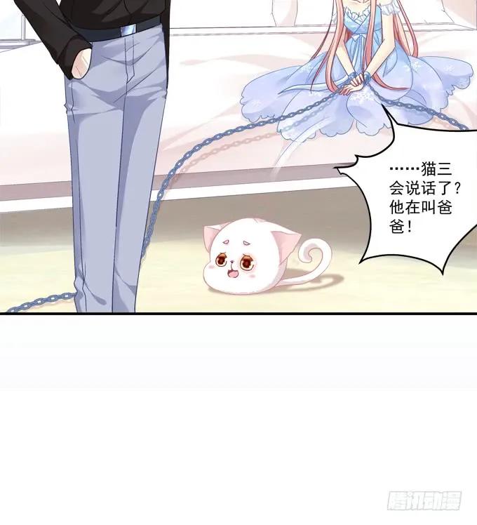 《猫妖的诱惑》还说不是你儿子！ 第21页