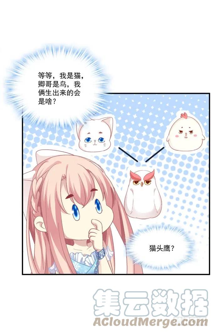 《猫妖的诱惑》还说不是你儿子！ 第19页