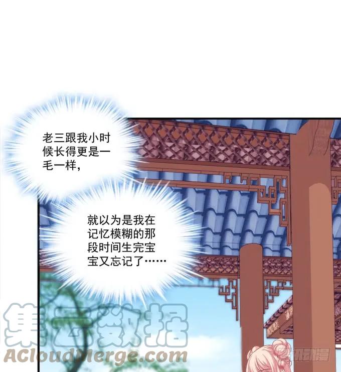 《猫妖的诱惑》还说不是你儿子！ 第16页
