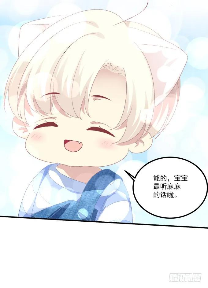 《猫妖的诱惑》你就是我的犯人！ 第46页