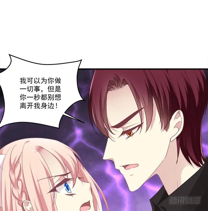 《猫妖的诱惑》你就是我的犯人！ 第37页