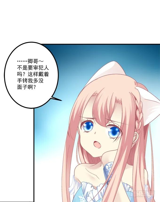 《猫妖的诱惑》你就是我的犯人！ 第8页