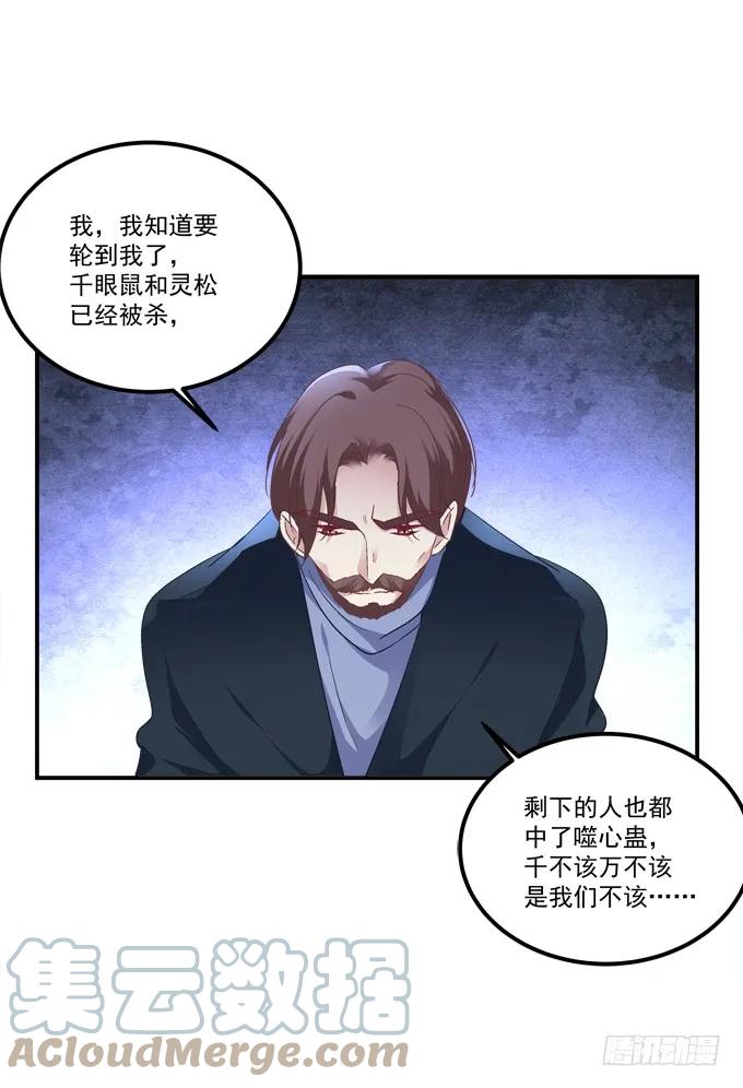 《猫妖的诱惑》你就是我的犯人！ 第18页