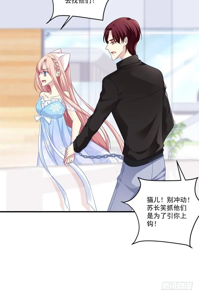 《猫妖的诱惑》你就是我的犯人！ 第25页