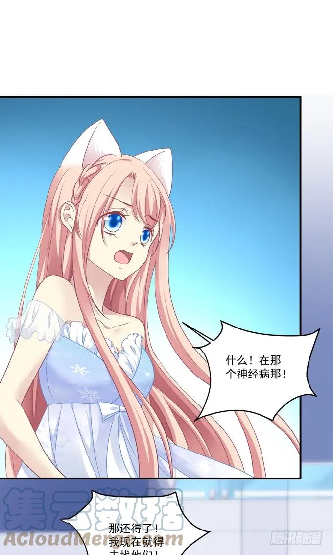 《猫妖的诱惑》你就是我的犯人！ 第24页