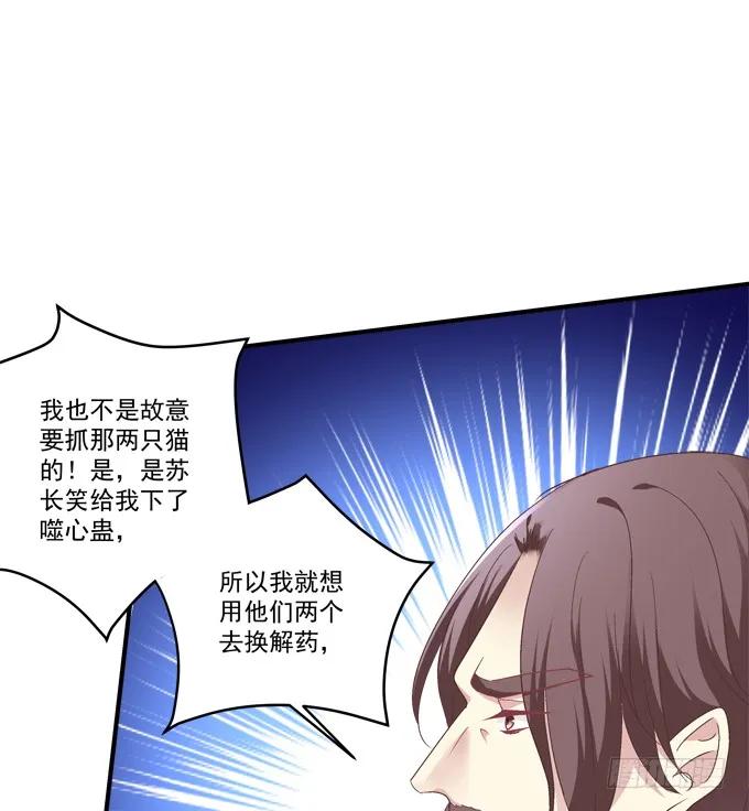 《猫妖的诱惑》你就是我的犯人！ 第22页