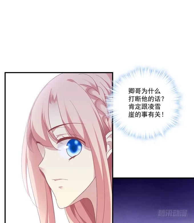 《猫妖的诱惑》你就是我的犯人！ 第20页