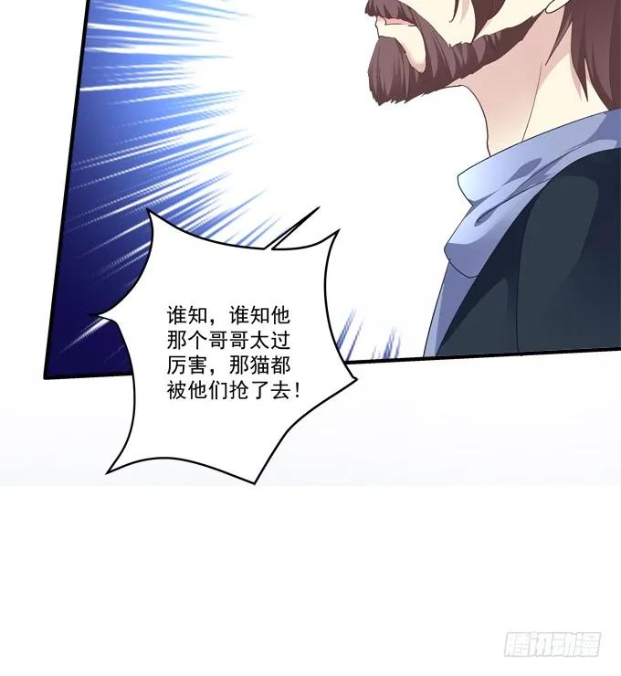 《猫妖的诱惑》你就是我的犯人！ 第23页