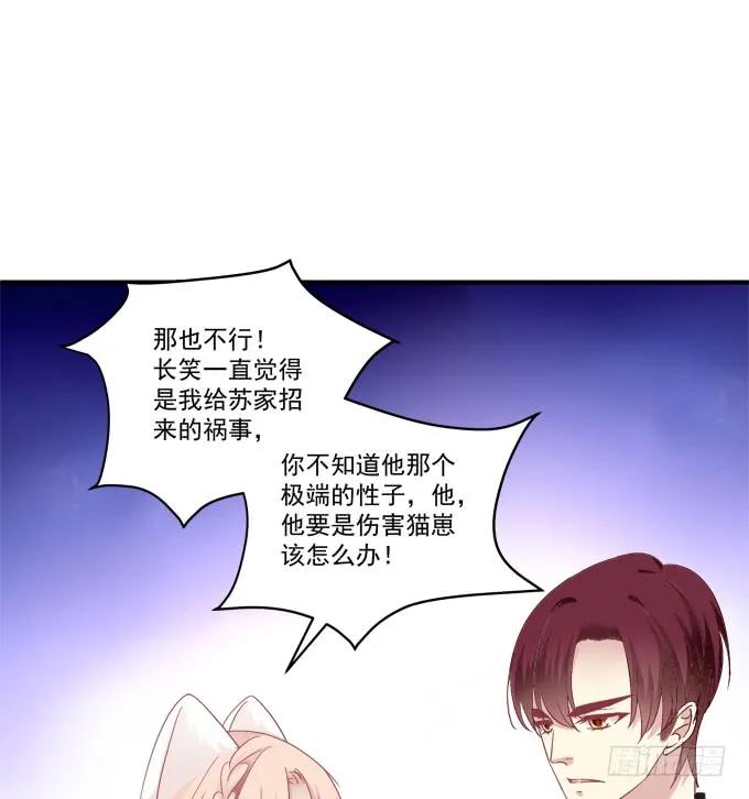《猫妖的诱惑》你就是我的犯人！ 第28页