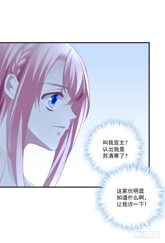 《猫妖的诱惑》你就是我的犯人！ 第16页