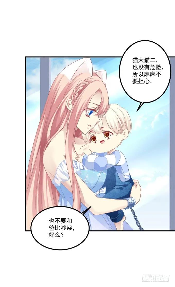 《猫妖的诱惑》你就是我的犯人！ 第47页