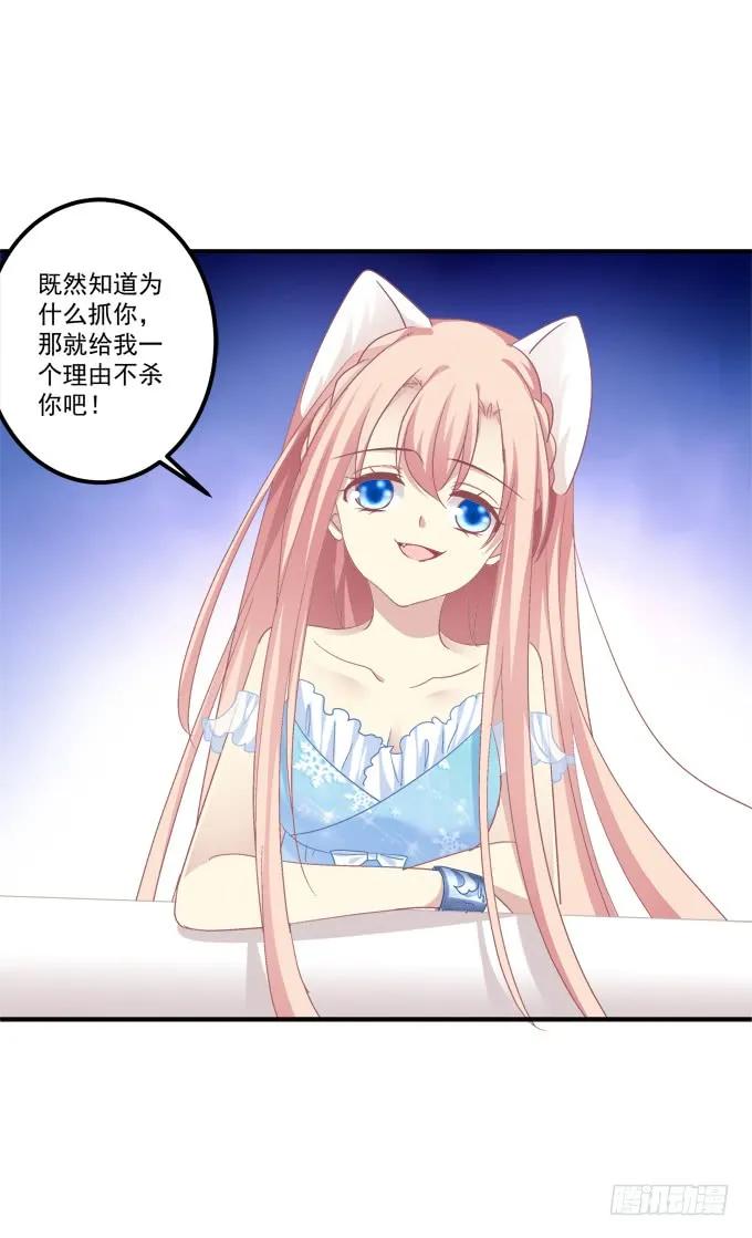 《猫妖的诱惑》你就是我的犯人！ 第17页