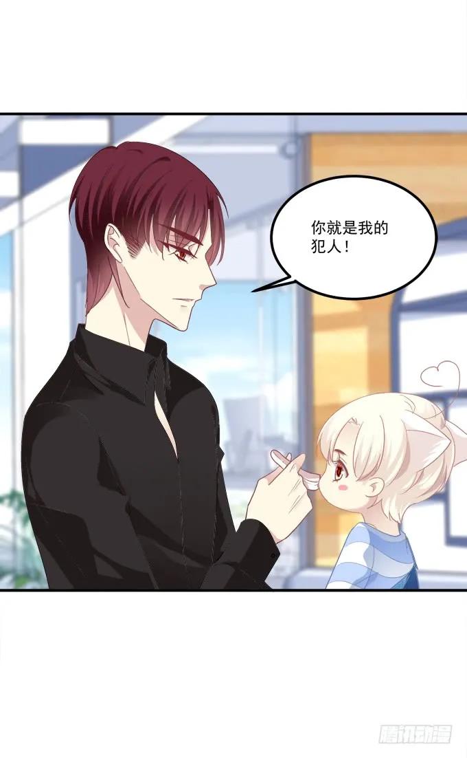 《猫妖的诱惑》你就是我的犯人！ 第10页