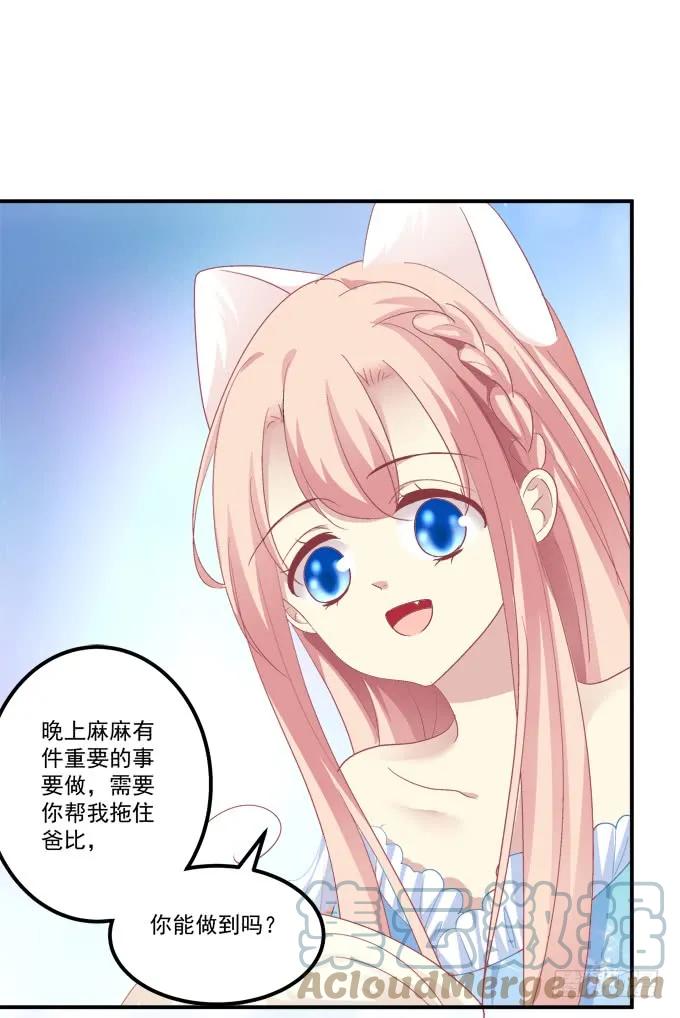 《猫妖的诱惑》你就是我的犯人！ 第45页