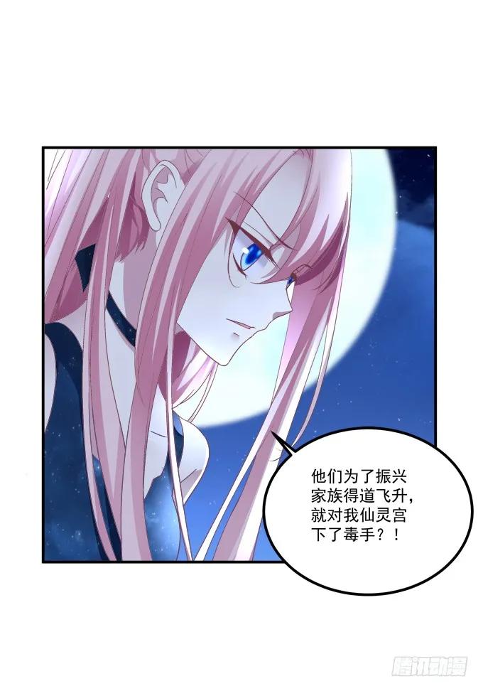 《猫妖的诱惑》我竟然为了他们伤害了卿哥！ 第20页
