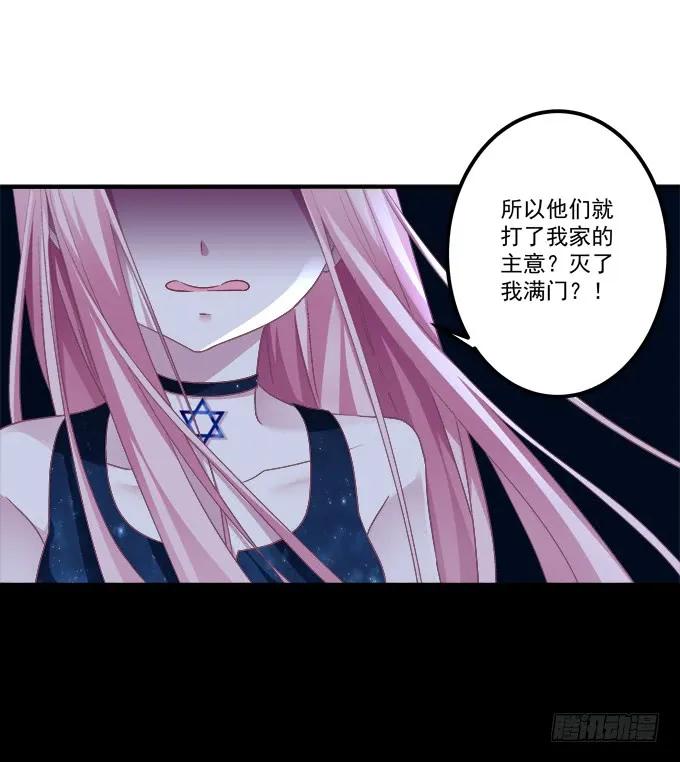 《猫妖的诱惑》我竟然为了他们伤害了卿哥！ 第27页