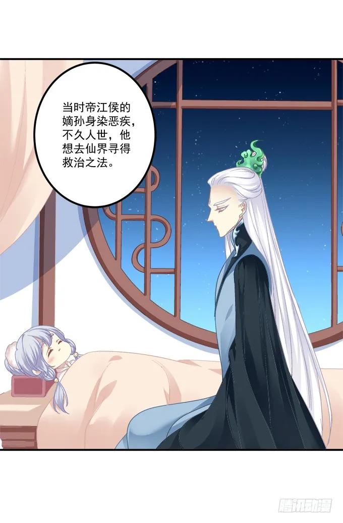 《猫妖的诱惑》我竟然为了他们伤害了卿哥！ 第24页