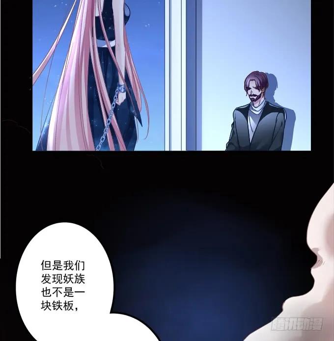 《猫妖的诱惑》我竟然为了他们伤害了卿哥！ 第29页