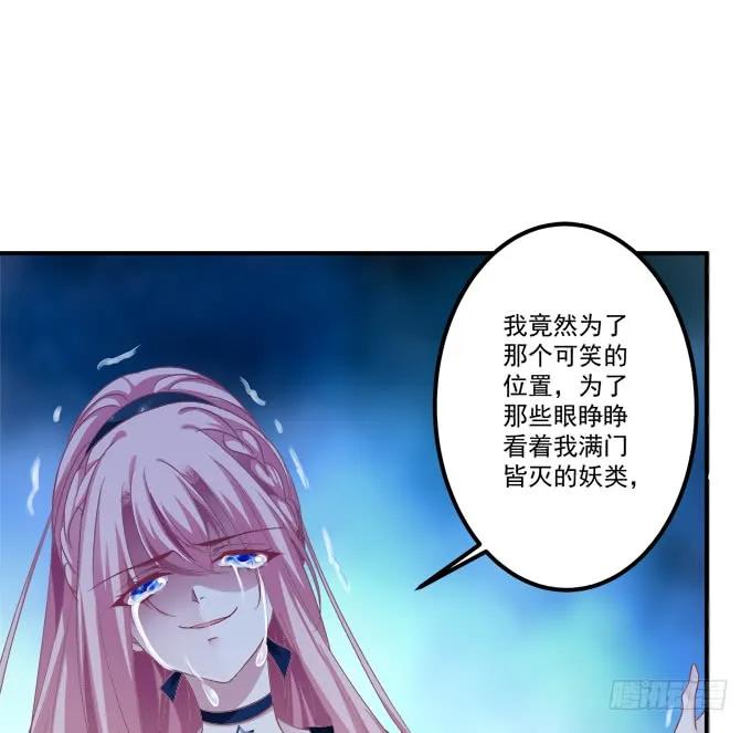 《猫妖的诱惑》我竟然为了他们伤害了卿哥！ 第44页