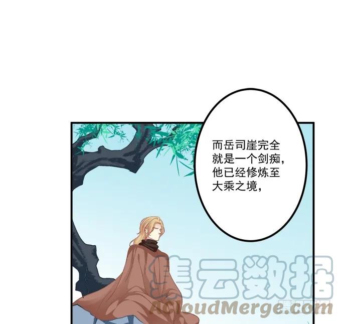 《猫妖的诱惑》我竟然为了他们伤害了卿哥！ 第25页
