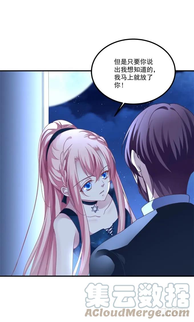 《猫妖的诱惑》我竟然为了他们伤害了卿哥！ 第13页