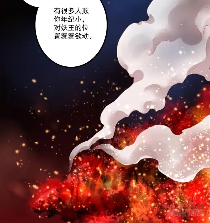 《猫妖的诱惑》我竟然为了他们伤害了卿哥！ 第30页