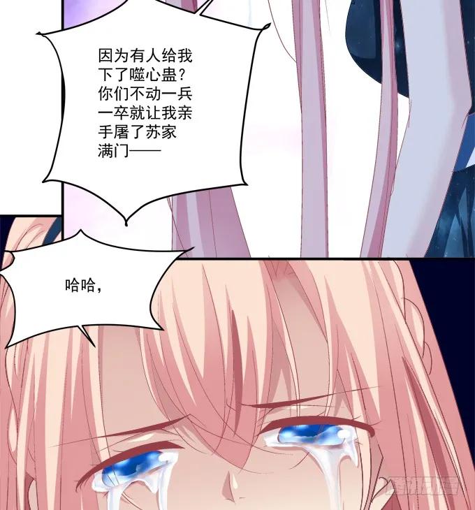《猫妖的诱惑》我竟然为了他们伤害了卿哥！ 第51页
