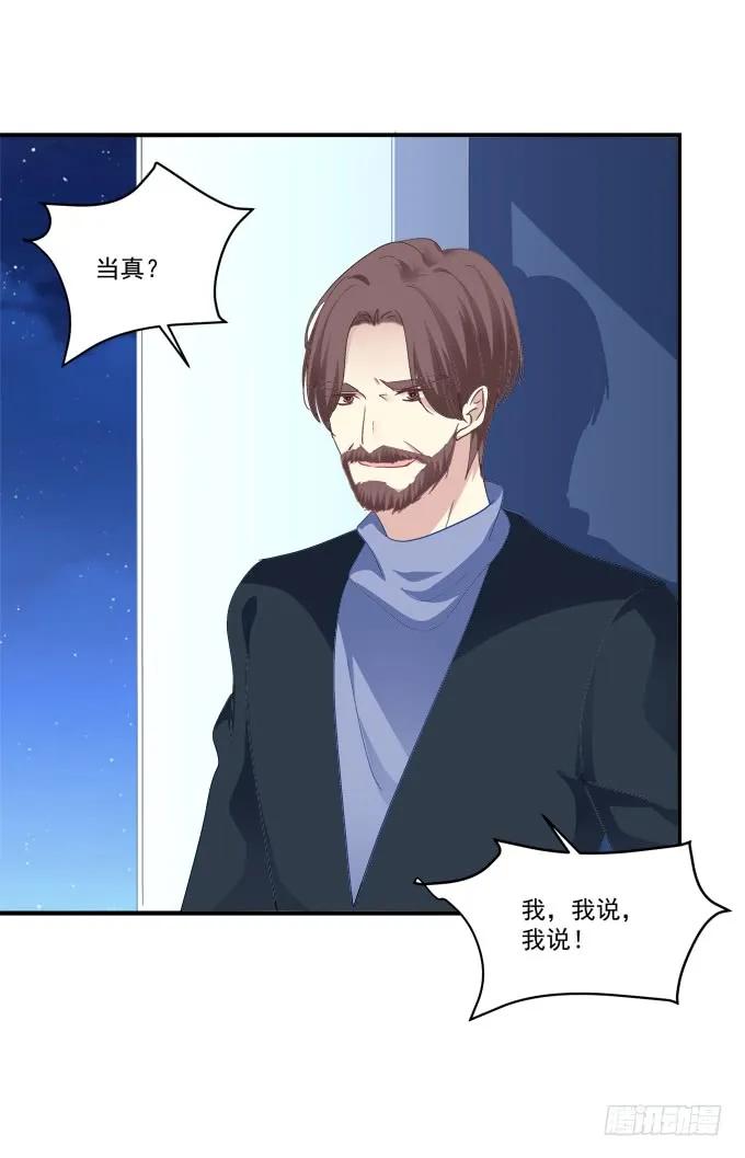 《猫妖的诱惑》我竟然为了他们伤害了卿哥！ 第14页